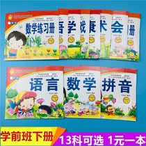 Preschool second book textbook kindergarten textbook small sunflower early education Enlightenment cognition full set of books