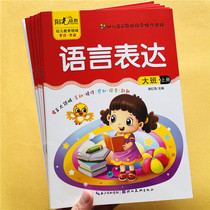 Sunshine Juvenile Teach Kindergarten Big Class Upper Register of the full set of 4 sections of young children Baos five areas to explore the operation course