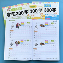 Childrens preschool 300 words kindergarten Chinese character Red Book 3-6 years old big class beginner students practice writing copybook