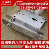 Intelligent lock body 23*250 35*250 heterosexual steel double fast double live lock body fingerprint lock lock body