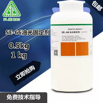 Jiebao SE-66 oil light fixative 1KG leather fixing agent leather care leather refurbishment coloring material