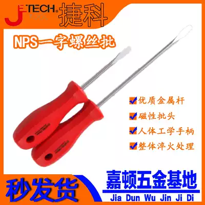 Jike screwdriver screwdriver screwdriver plastic handle with magnetic high hardness screwdriver flat head NPS series