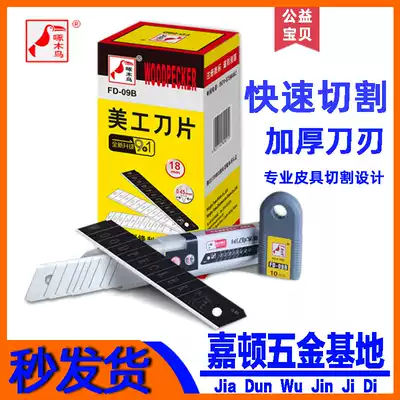 Woodpecker Art Blade FD-09 Large 18mm Wallpaper Blade Paper Knife Multi-purpose Cutting Medium