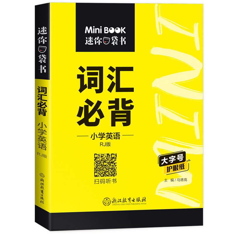 [Authentic New Book with Fast Delivery] 24Ema3C Mini Elementary English Vocabulary Must Memorize by Ma De Gao 9787572230479