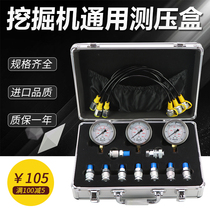 Excavator hydraulic oil pressure gauge test pressure tester hydraulic pressure gauge box pilot pump instrument gauge