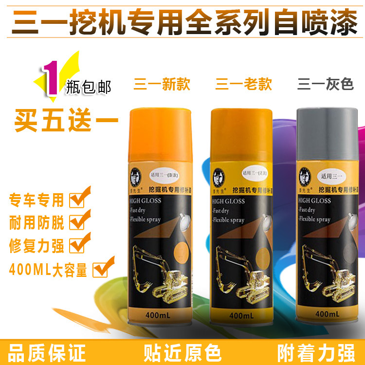 Excavator parts SANY SY55 65 75 95 135 215 8-9 Spray paint tank repair paint Hand spray paint