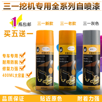 Excavator parts SANY SY55 65 75 95 135 215 8-9 Self-painting refinish Hand spray paint