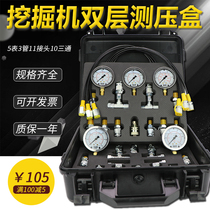 Imported precision maintenance inspection excavator large pump hydraulic oil shock-resistant pressure gauge combination test pressure instrument set