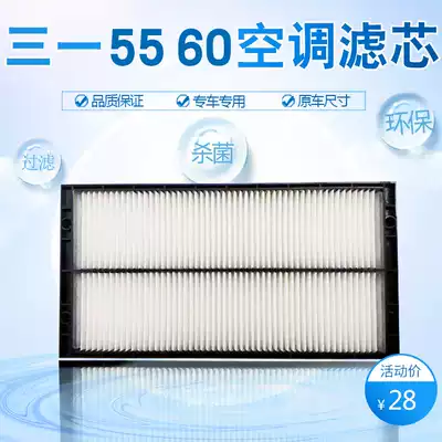 Excavator accessories are suitable for Lovo 65 Sany 55-9 60-10 air conditioning filter air filter high quality