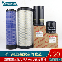 Adapted to Yanmar engine 4TNV88 94 98 excavator oil filter element diesel filter element machine filter wood filter