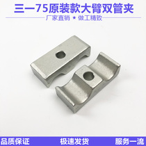 Excavator parts Sany 75 55 special boom double pipe clamp High quality boom tubing fixing clip