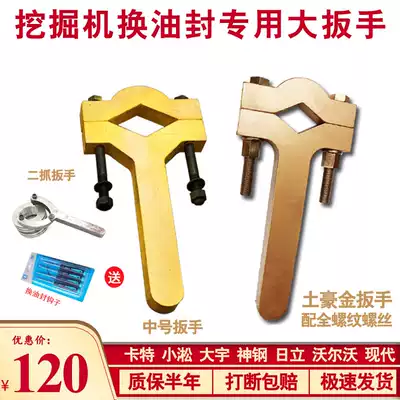 Excavator cylinder wrench universal wrench removal cylinder oil seal wrench excavator change cylinder wrench tool accessories