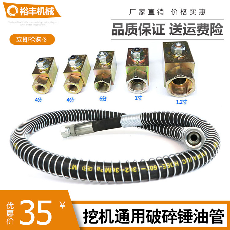 Excavator crushing hammer high pressure tubing hydraulic rubber hose 60 hammer pipe assembly crushing hammer cut-off valve four layer steel pipe