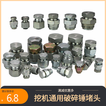 Excavator breaker oil pipe plug elbow plug stuffy head breaker gun head accessories oil leakage cover
