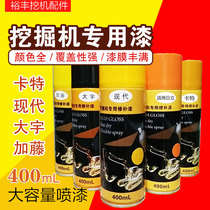 Excavator self-painting patchwork Komatsu Hitachi Carter Kobelco Hyundai Daewoo Sumitomo paint two bottles of Kato