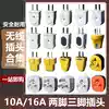 10A two-plug three-pin single-phase 16A high-power three-plug power plug fixed rotating two-pin plug model full