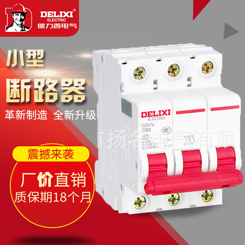 New Delcy circuit breaker 3P empty open earth leakage protector 20A32A40A50A63A air switch