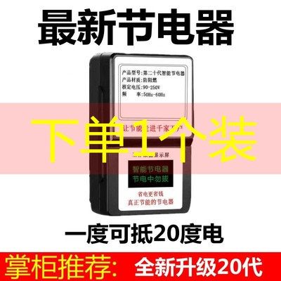 Energy Saving Appliance Home Energy Saving King Intelligent Electric Butler Artifact Meter Air Conditioner Energy Saving King 2022 New Model 20 Generation