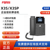 Fanvil方位X3S X3SP X3SG X3SW X3V话机彩屏商务办公IP电话