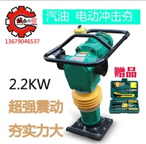 380V220V electric rammer rammer diesel rammer rammer gasoline zhen dong hang two-phase three-phase