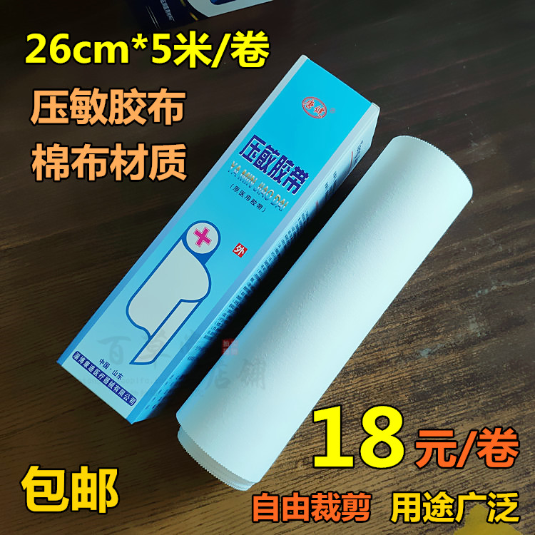 Large adhesive tape eraser with wide cotton type breathable allergy anti-high viscosity pressure sensitive white tape can be cut