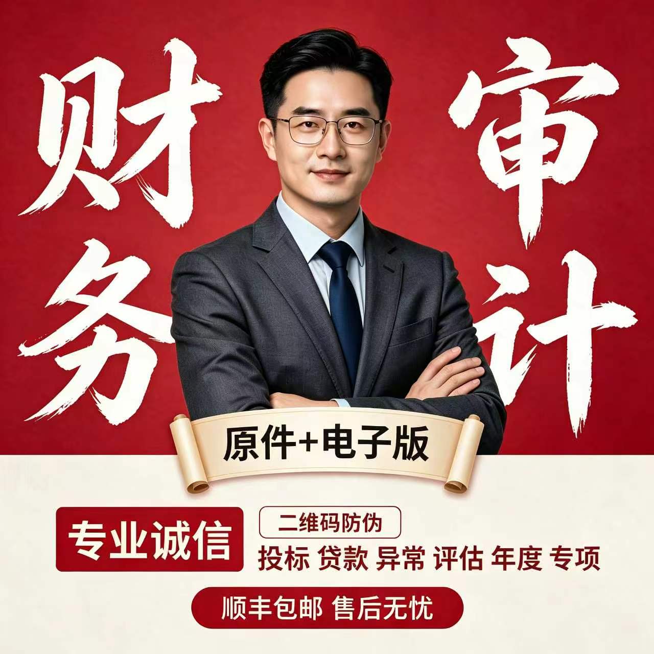 全国通用审计报吿