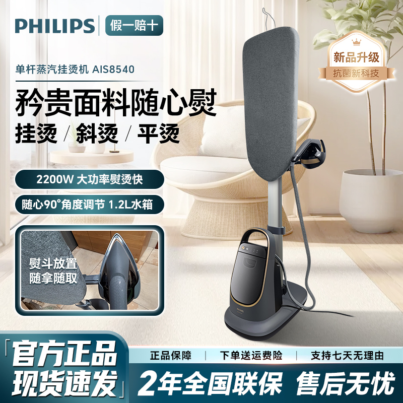Philips Garment Steamer Ais8540 Pressurized Sterilization Household Intelligent Temperature Control High-End Ironing Machine for Clothes Tailoring