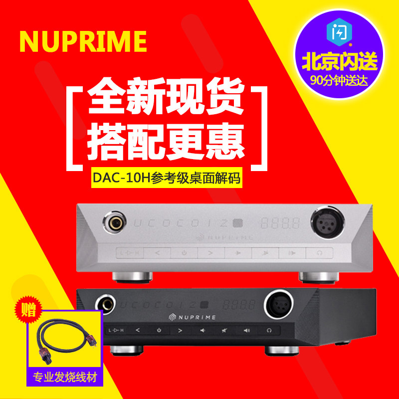 New NuPrime DAC-10 DAC-10H DSD DAC10 Decoding pre-stage balanced ear amplifier 