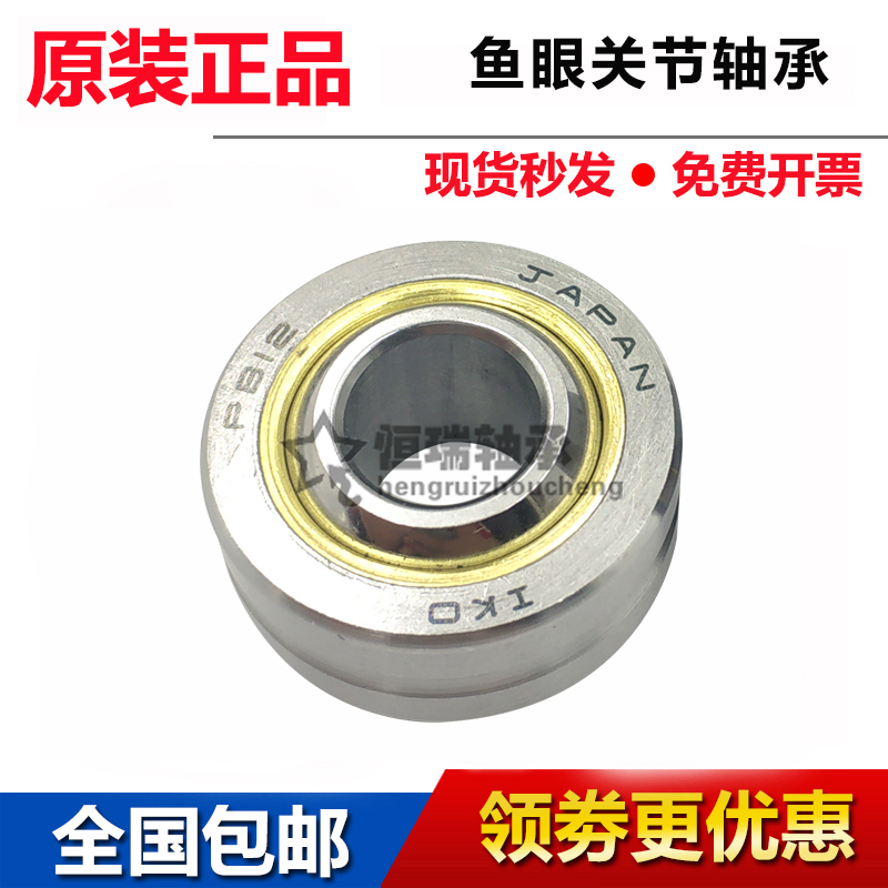 Imported IKO fish eye joint bearings PB 5 6 8 10 12 12 16 16 18 20 22 25 28 30