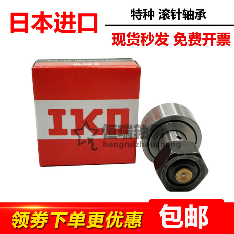 Imported IKO bolt type roller bearing CR8 10 12 14 18 20 22 24 26 28 30 32 36