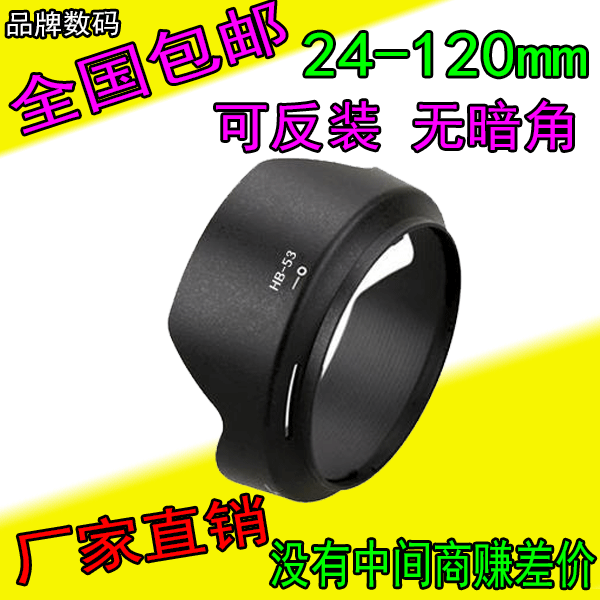 Applicable Nikon HB-53 shade Nikon D610 24-120 camera lens Lens Shade with anti-buckle bayonet