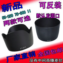  Gexin ET-60 lens hood Suitable for Canon 55-250 75-300 lens 58mm lens hood can be reversed