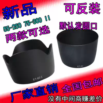Gexin ET-60 lens hood Suitable for Canon 55-250 75-300 lens 58mm lens hood can be reversed