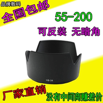 Applicable Nikon HB-34 shade D3400 D5500 AF-S DX VR zoom 55-200mm shade