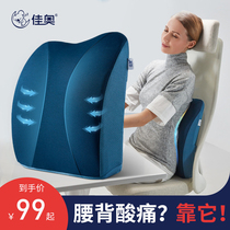 Office lumbar cushion Pregnant woman sedentary not tired lumbar spine artifact Car seat work chair backrest lumbar support