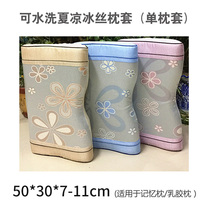 Summer Cool Washed Ice Silk Cool Mat Pillowcase 50x30cm Butterfly Adult Thai Memory Latex Pillow Summer Season Pillowcase