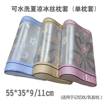 Summer Ice Silk Cool Mat Pillowcase 55x35cm Adult Memory Pillow Thai Latex Pillow Summer Ice Silk Vines Pillowcase