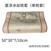 Summer ice silk mat pillowcase 50x30cm Adult memory pillow Thailand Latex pillow Summer summer cool pillowcase