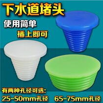 Bath basin sink sink drain PVC pipe sewer PVC pipe sewer water plug rubber plug rubber plug
