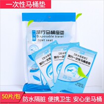 50 pieces of disposable toilet seat travel travel hotel thickened waterproof toilet seat maternal toilet paper seat cushion