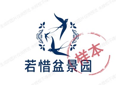 若惜盆景园
