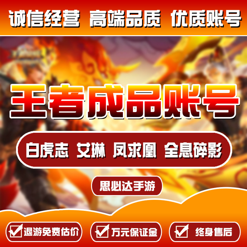King of glory account for sale permanent finished product number Shenwei Supreme treasure Phoenix skin full inscription v10 Android q