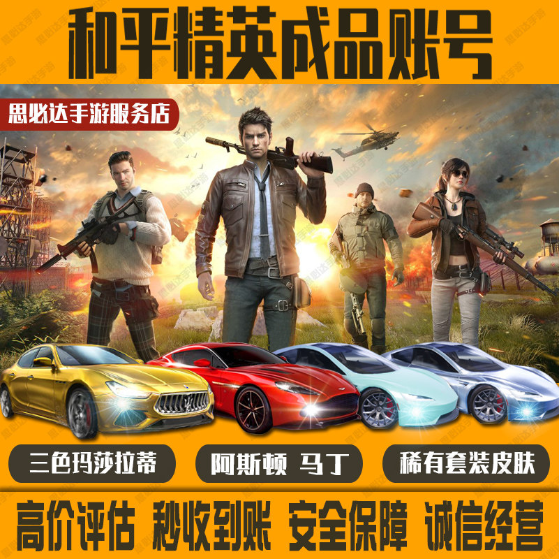 Peace elite accounts for permanent sale of high-priced Echo to sell Massalan Borghini Buy Rocket Girl skin number 