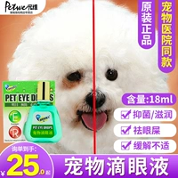 湃特安琪儿 Универсальные антибактериальные капли для глаз