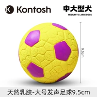 [天然乳胶 中号发声足球9.5cm 中大型犬]