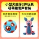 Игрушка, комплект, 2 шт, издает звуки