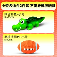 Подходит для маленьких собак/набор из 2/полезных для зубов латексных игрушек.