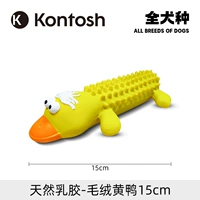 [天然乳胶 毛绒黄鸭15cm 全犬种]