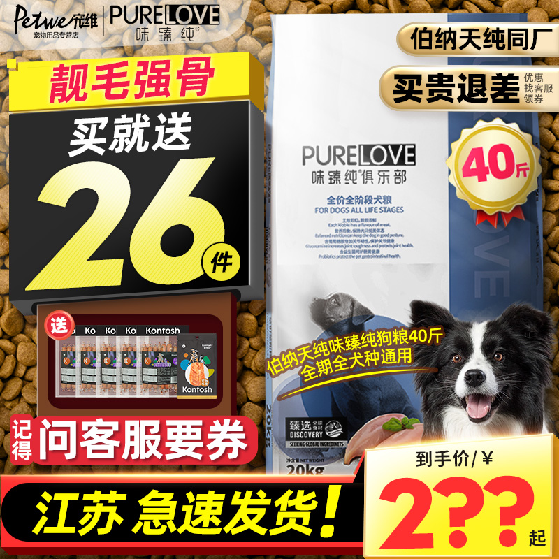 Bernatian pure dog food 40 catty to be a young dog universal golden fur Labrador border Shepherd dog Kirky taste pure 20kg