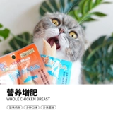 Япония Duogan Cat Snack Chicken маленькая грудь маленькая котенок маленькие кошки консервированные кошки в кошку чудесные свежее мясо мокрое зерна